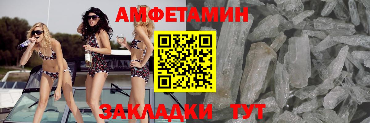 Amphetamine Розовый Таганрог