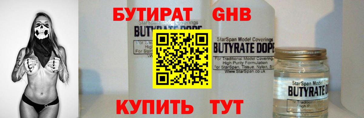 Таганрог  БУТИРАТ вода  Вход с VPN 