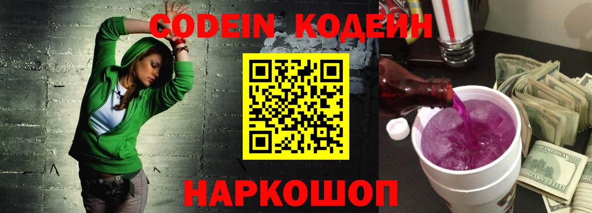 Кодеиновый сироп Lean напиток Lean (лин)  Кодеин напиток Lean (лин)  Таганрог  Вход с VPN 