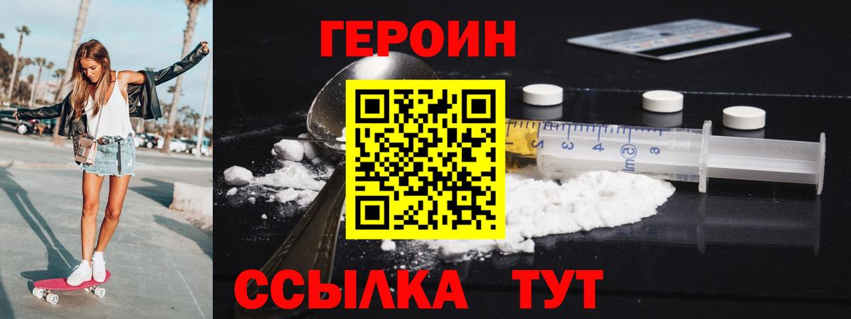 ГЕРОИН Heroin Таганрог