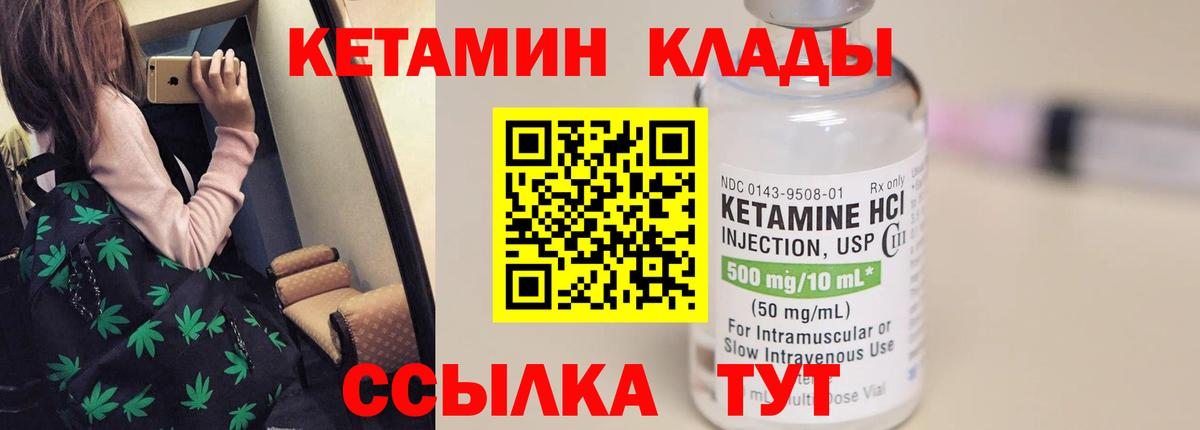 Таганрог  КЕТАМИН VHQ  Вход с VPN 