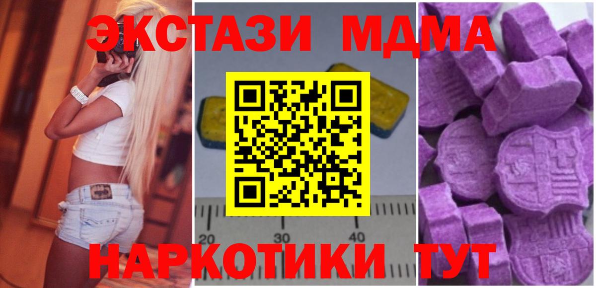 МДМА  МДМА crystal  Вход с VPN  Таганрог  MDMA Molly 