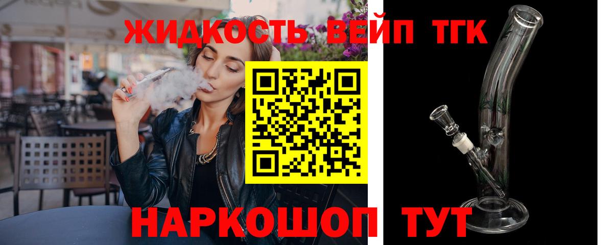Дистиллят ТГК вейп  где продают   Таганрог  ТГК вейп с тгк  Вход с VPN 